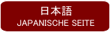 日本語 JAPANISCHE SEITE